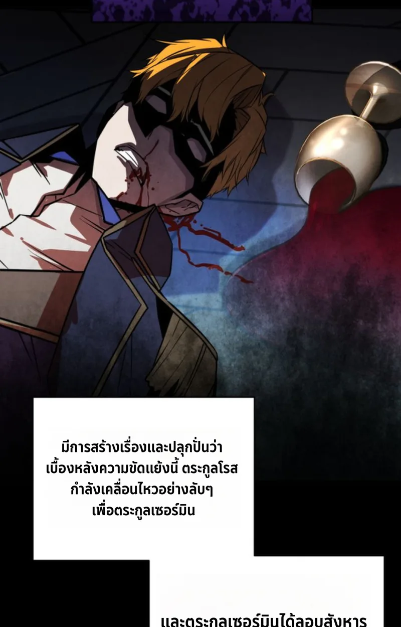 Player of a Fallen Noble Family เพลเยอร์ชำระแค้นแห่งตระกูลที่ล่มสลาย ตอนที่ 17 หน้า 80
