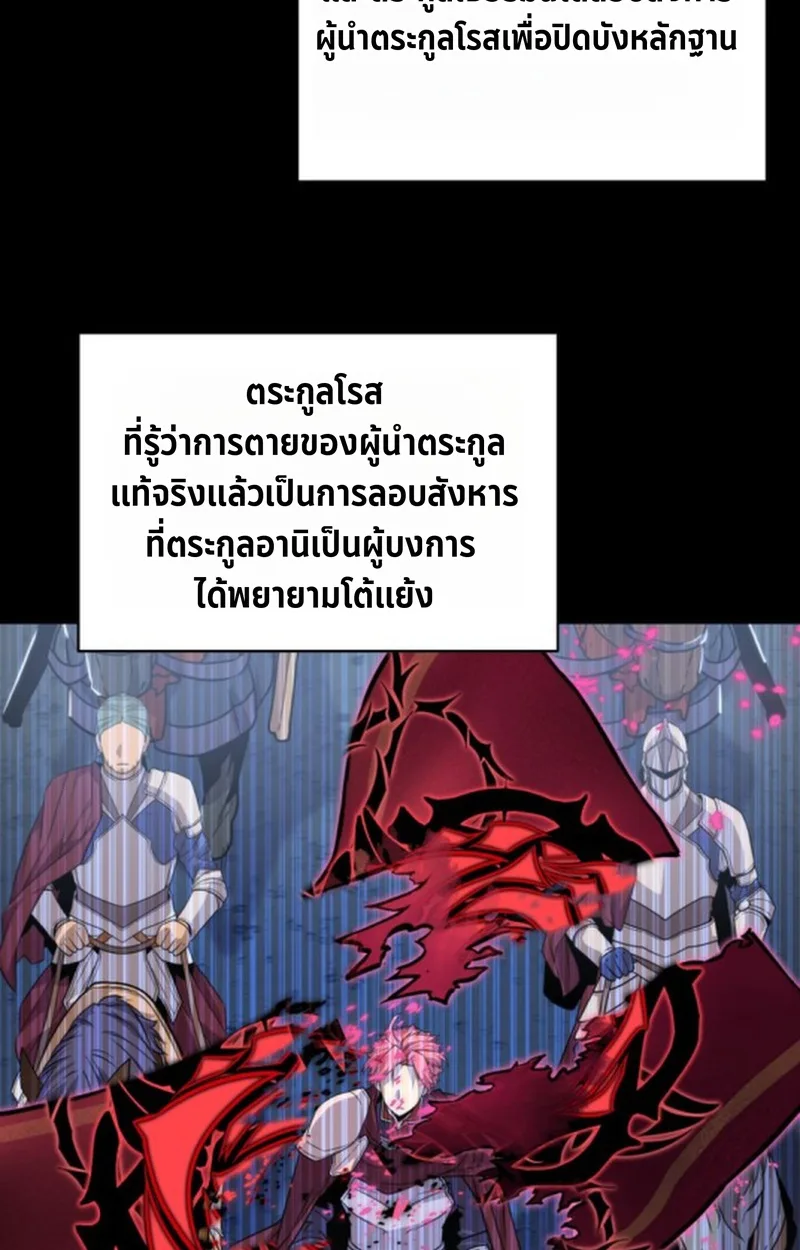 Player of a Fallen Noble Family เพลเยอร์ชำระแค้นแห่งตระกูลที่ล่มสลาย ตอนที่ 17 หน้า 81
