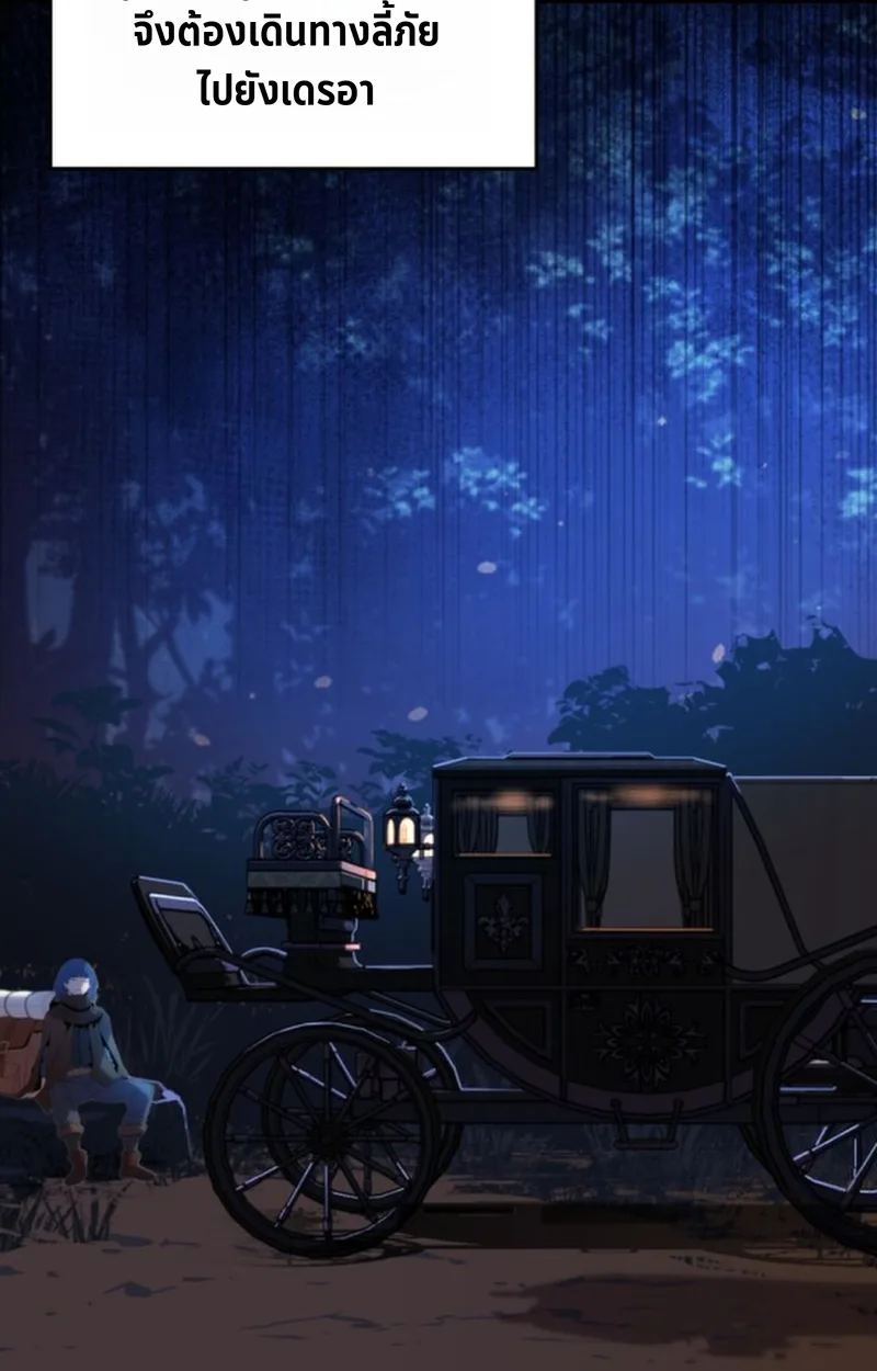Player of a Fallen Noble Family เพลเยอร์ชำระแค้นแห่งตระกูลที่ล่มสลาย ตอนที่ 17 หน้า 83