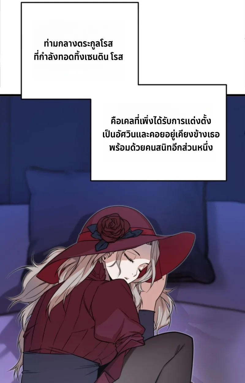 Player of a Fallen Noble Family เพลเยอร์ชำระแค้นแห่งตระกูลที่ล่มสลาย ตอนที่ 17 หน้า 85