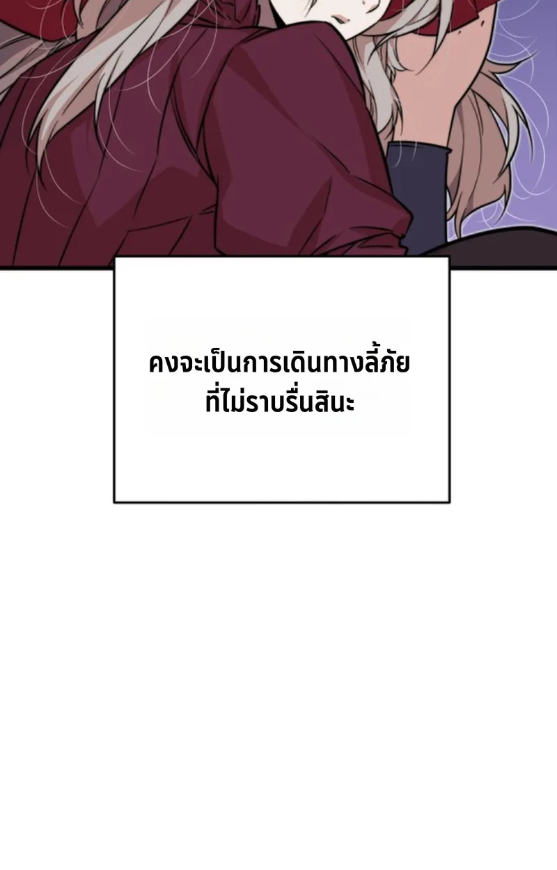 Player of a Fallen Noble Family เพลเยอร์ชำระแค้นแห่งตระกูลที่ล่มสลาย ตอนที่ 17 หน้า 88