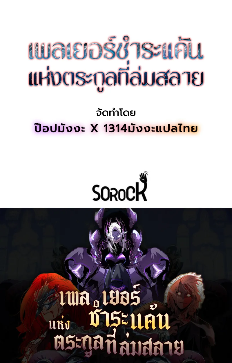 Player of a Fallen Noble Family เพลเยอร์ชำระแค้นแห่งตระกูลที่ล่มสลาย ตอนที่ 17 หน้า 89