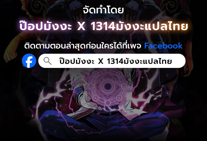 Player of a Fallen Noble Family เพลเยอร์ชำระแค้นแห่งตระกูลที่ล่มสลาย ตอนที่ 17 หน้า 90