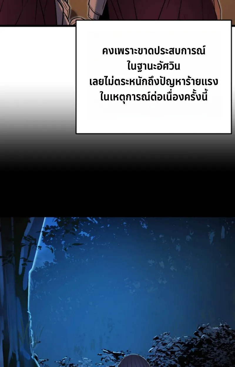 Player of a Fallen Noble Family เพลเยอร์ชำระแค้นแห่งตระกูลที่ล่มสลาย ตอนที่ 18 หน้า 23