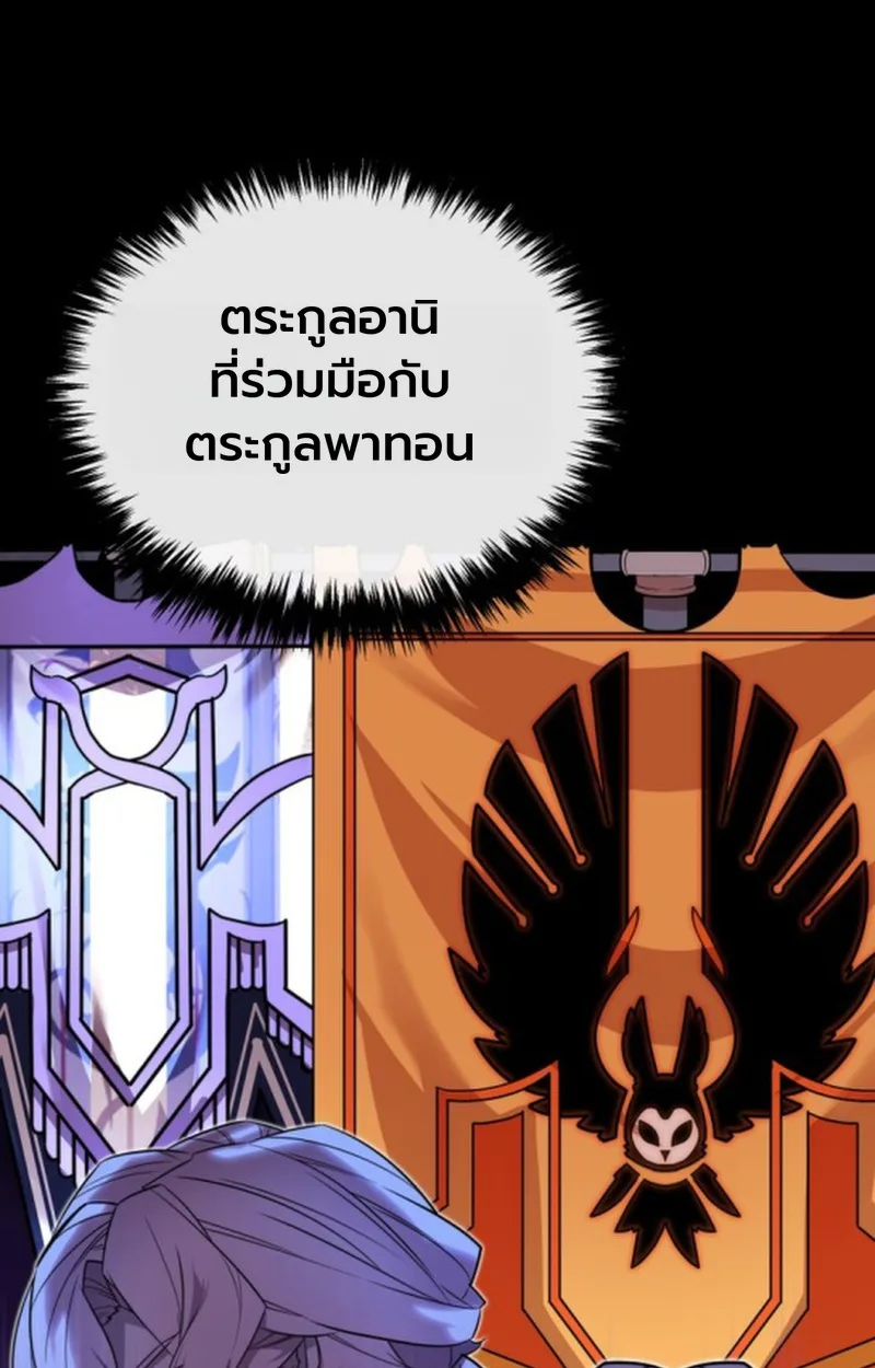 Player of a Fallen Noble Family เพลเยอร์ชำระแค้นแห่งตระกูลที่ล่มสลาย ตอนที่ 18 หน้า 25