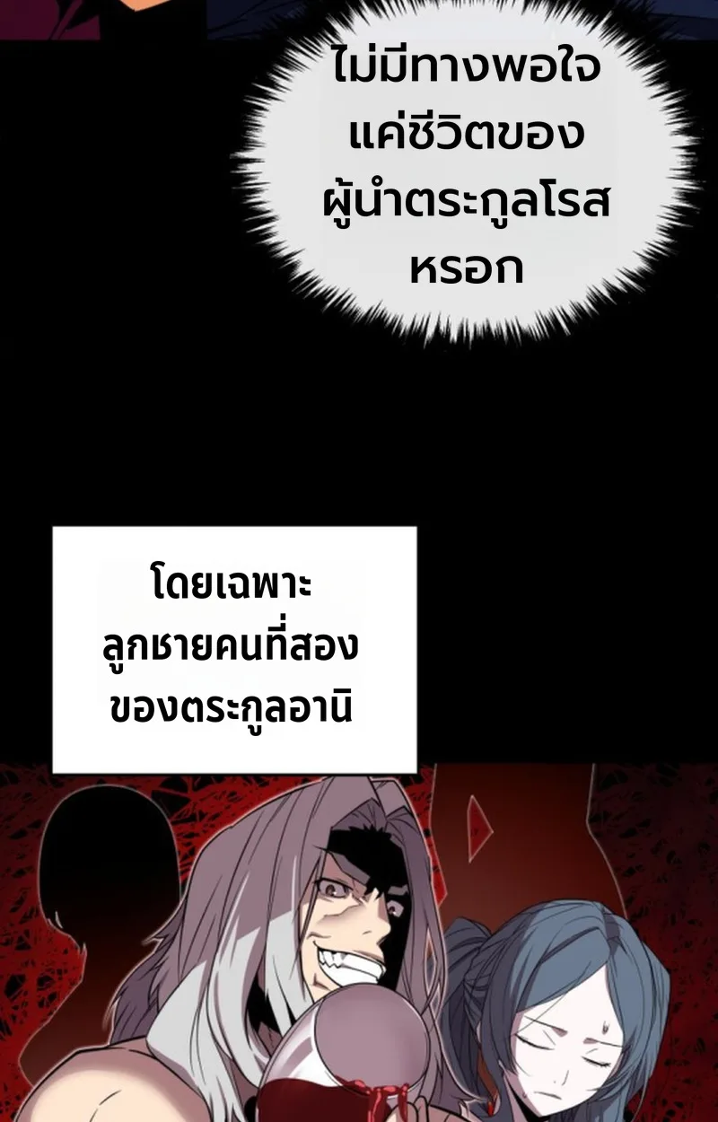 Player of a Fallen Noble Family เพลเยอร์ชำระแค้นแห่งตระกูลที่ล่มสลาย ตอนที่ 18 หน้า 27