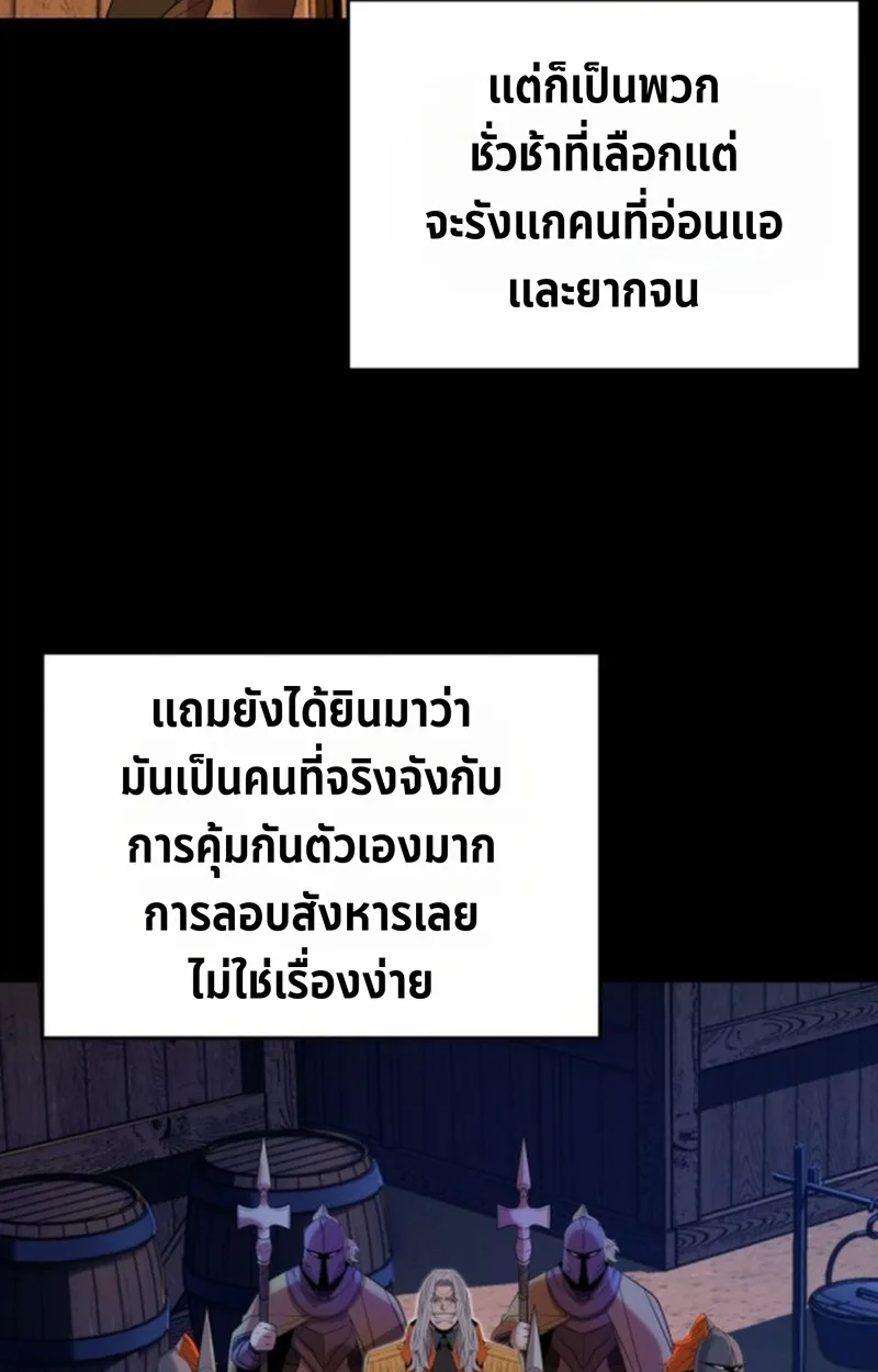 Player of a Fallen Noble Family เพลเยอร์ชำระแค้นแห่งตระกูลที่ล่มสลาย ตอนที่ 18 หน้า 30