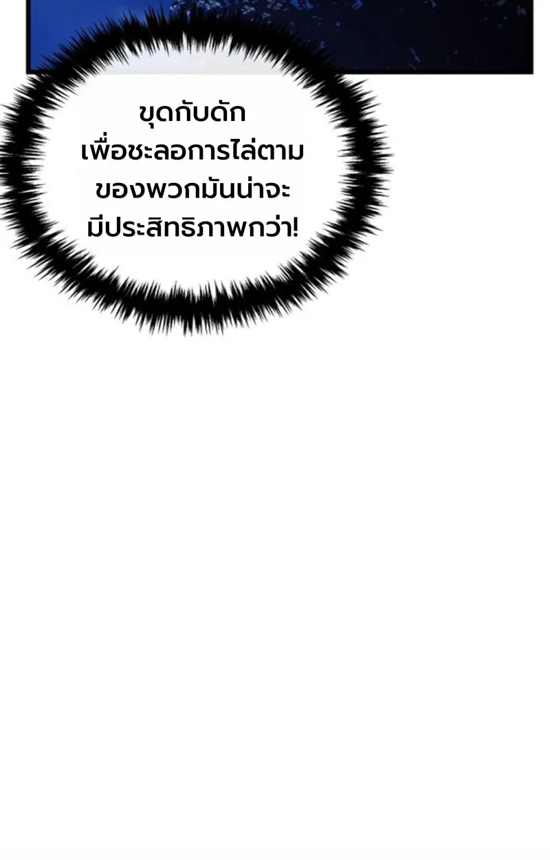 Player of a Fallen Noble Family เพลเยอร์ชำระแค้นแห่งตระกูลที่ล่มสลาย ตอนที่ 18 หน้า 38