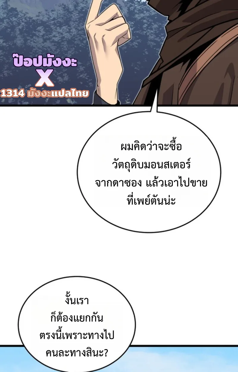 Player of a Fallen Noble Family เพลเยอร์ชำระแค้นแห่งตระกูลที่ล่มสลาย ตอนที่ 18 หน้า 50