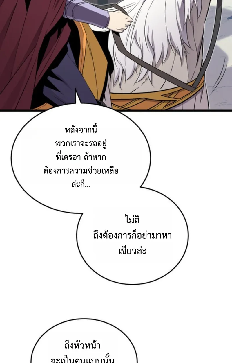 Player of a Fallen Noble Family เพลเยอร์ชำระแค้นแห่งตระกูลที่ล่มสลาย ตอนที่ 18 หน้า 61