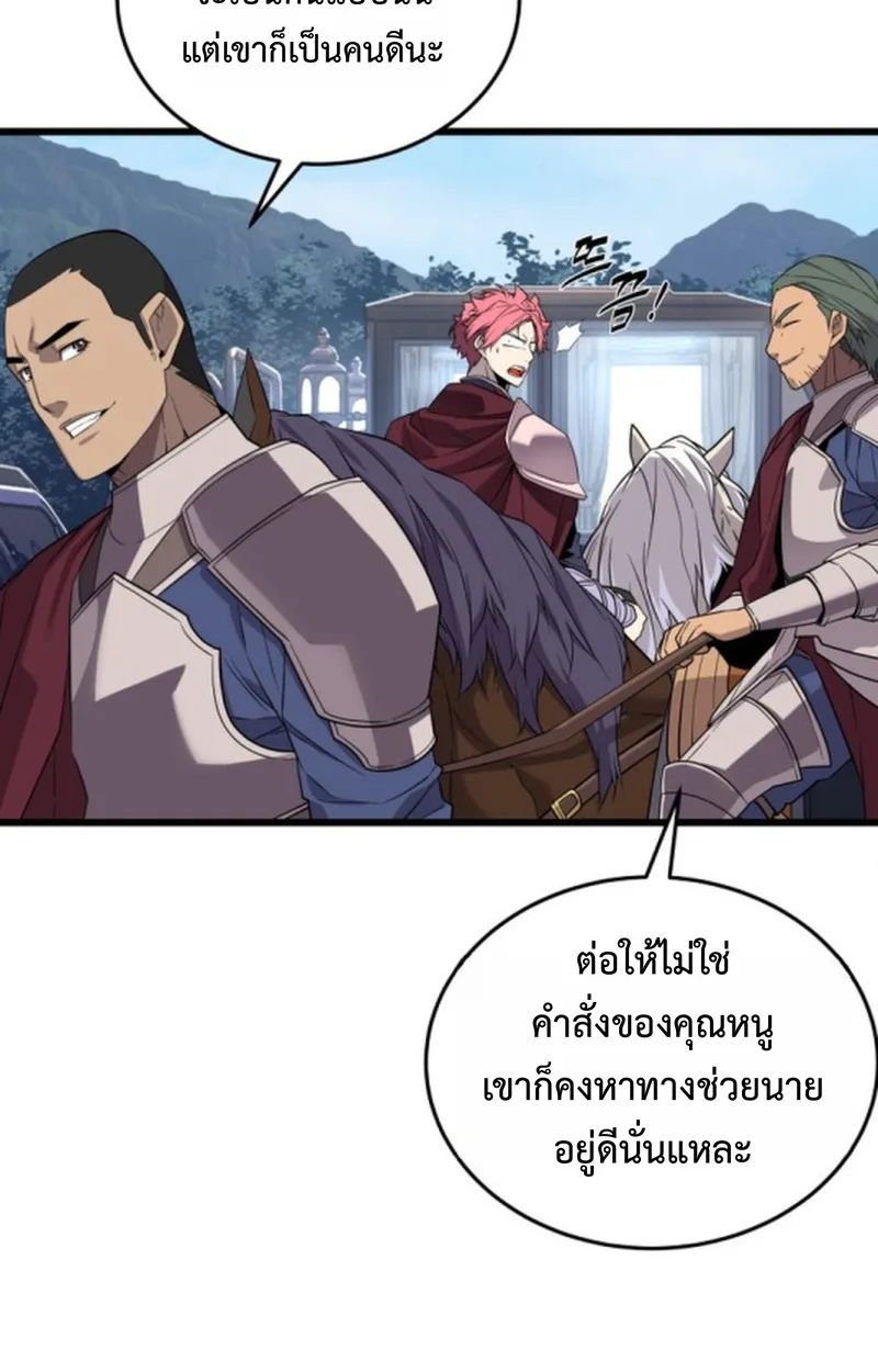 Player of a Fallen Noble Family เพลเยอร์ชำระแค้นแห่งตระกูลที่ล่มสลาย ตอนที่ 18 หน้า 62