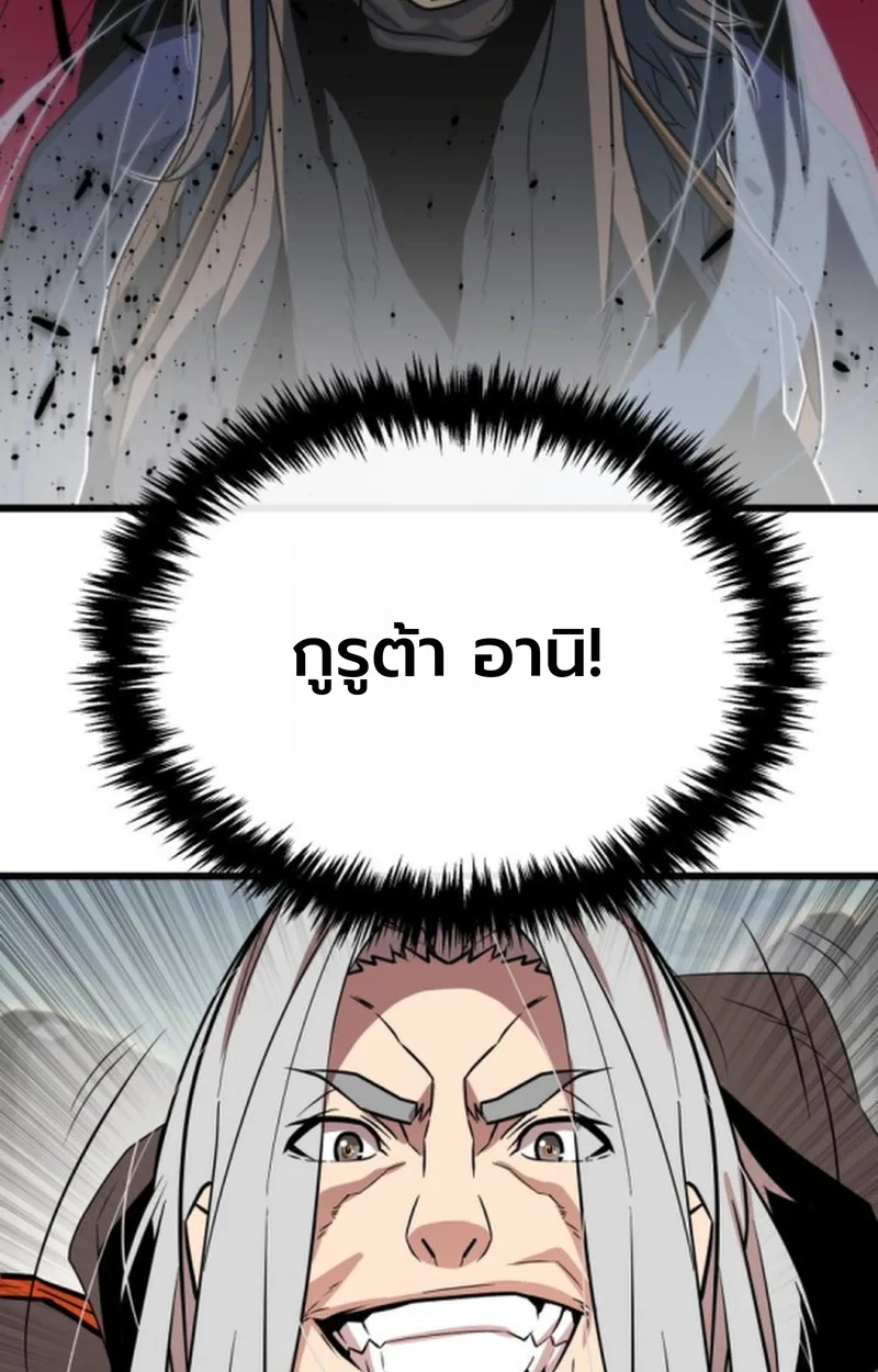 Player of a Fallen Noble Family เพลเยอร์ชำระแค้นแห่งตระกูลที่ล่มสลาย ตอนที่ 18 หน้า 81