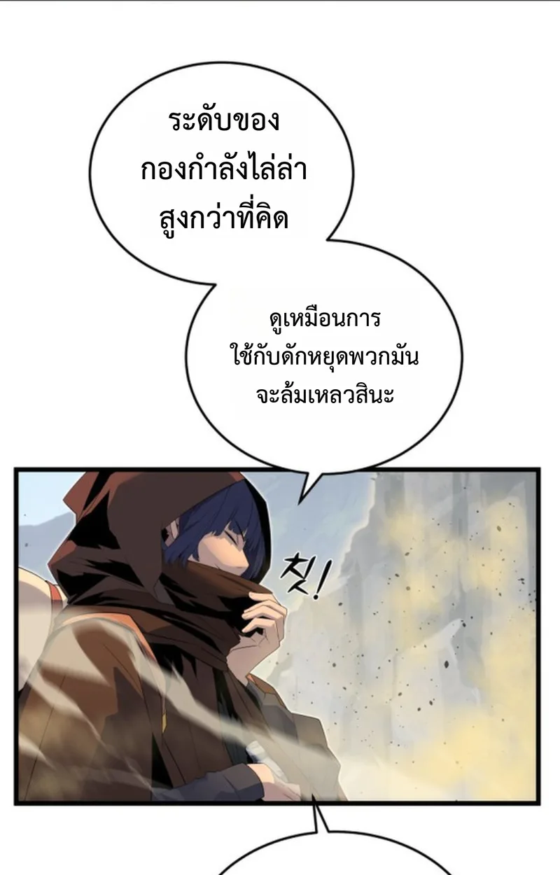 Player of a Fallen Noble Family เพลเยอร์ชำระแค้นแห่งตระกูลที่ล่มสลาย ตอนที่ 18 หน้า 87