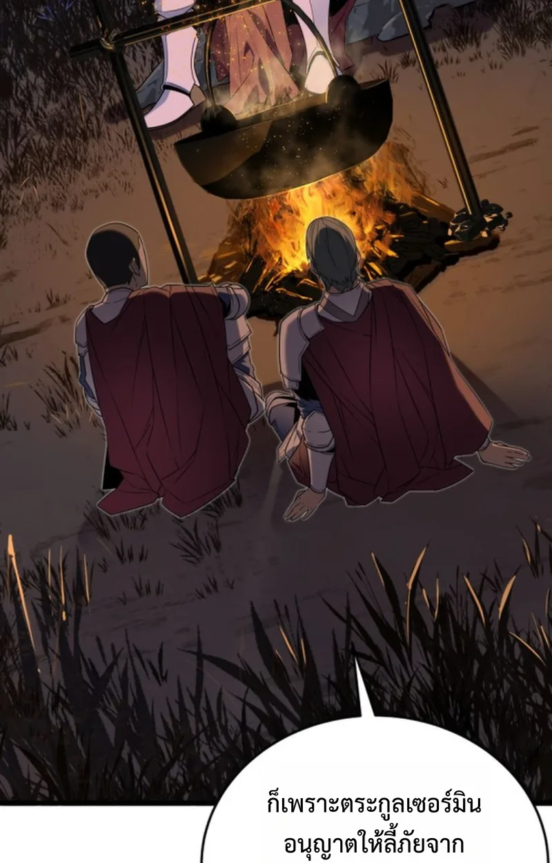 Player of a Fallen Noble Family เพลเยอร์ชำระแค้นแห่งตระกูลที่ล่มสลาย ตอนที่ 18 หน้า 9