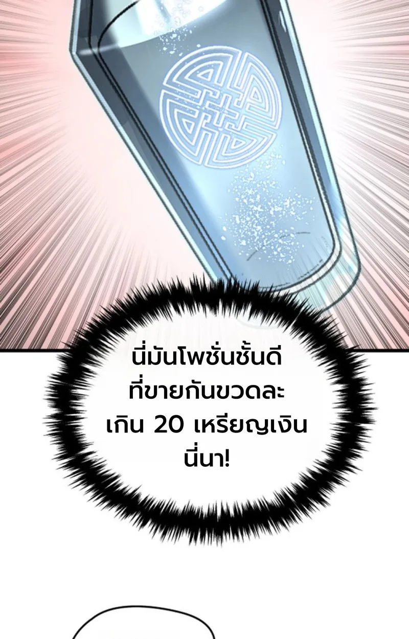 Player of a Fallen Noble Family เพลเยอร์ชำระแค้นแห่งตระกูลที่ล่มสลาย ตอนที่ 18 หน้า 90