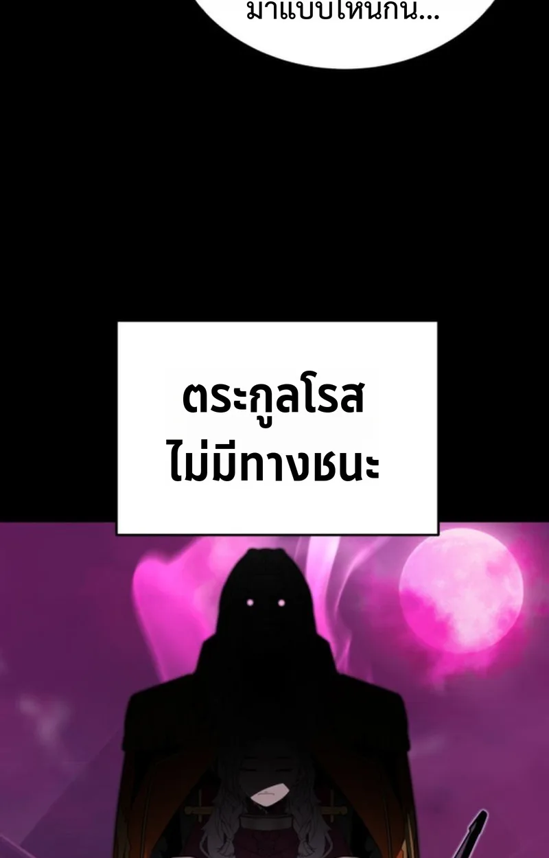 Player of a Fallen Noble Family เพลเยอร์ชำระแค้นแห่งตระกูลที่ล่มสลาย ตอนที่ 18 หน้า 93