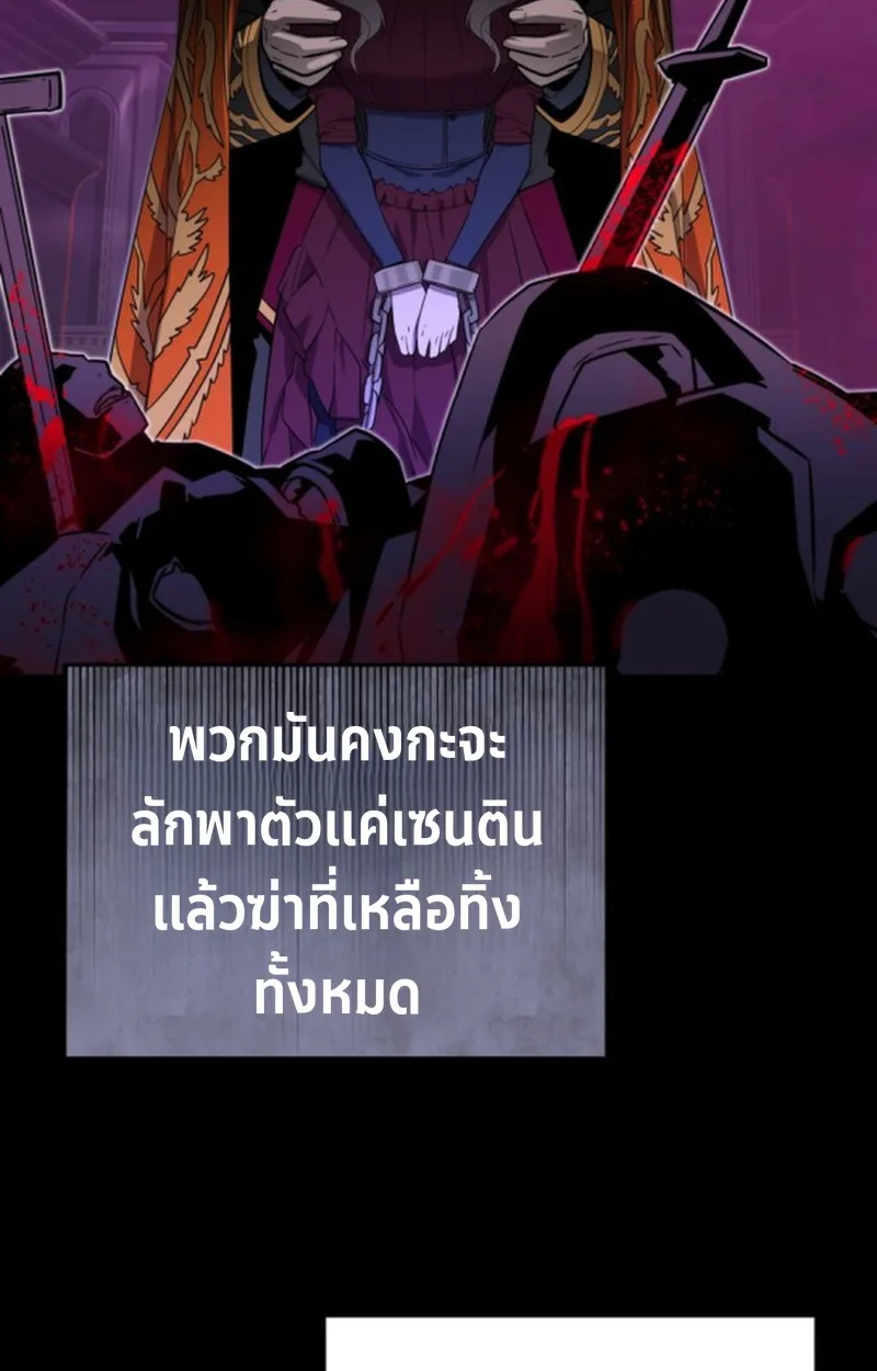 Player of a Fallen Noble Family เพลเยอร์ชำระแค้นแห่งตระกูลที่ล่มสลาย ตอนที่ 18 หน้า 94
