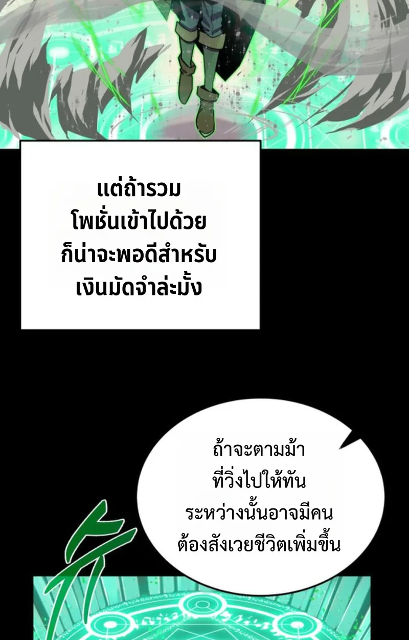 Player of a Fallen Noble Family เพลเยอร์ชำระแค้นแห่งตระกูลที่ล่มสลาย ตอนที่ 18 หน้า 96
