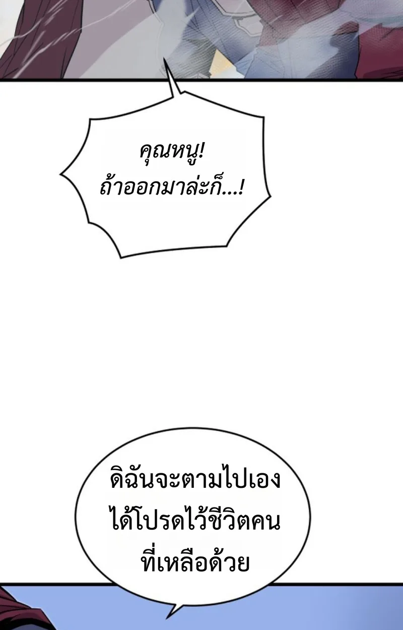 Player of a Fallen Noble Family เพลเยอร์ชำระแค้นแห่งตระกูลที่ล่มสลาย ตอนที่ 19 หน้า 101