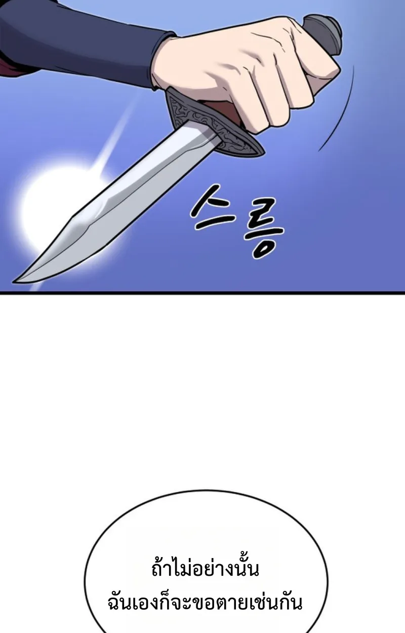 Player of a Fallen Noble Family เพลเยอร์ชำระแค้นแห่งตระกูลที่ล่มสลาย ตอนที่ 19 หน้า 102