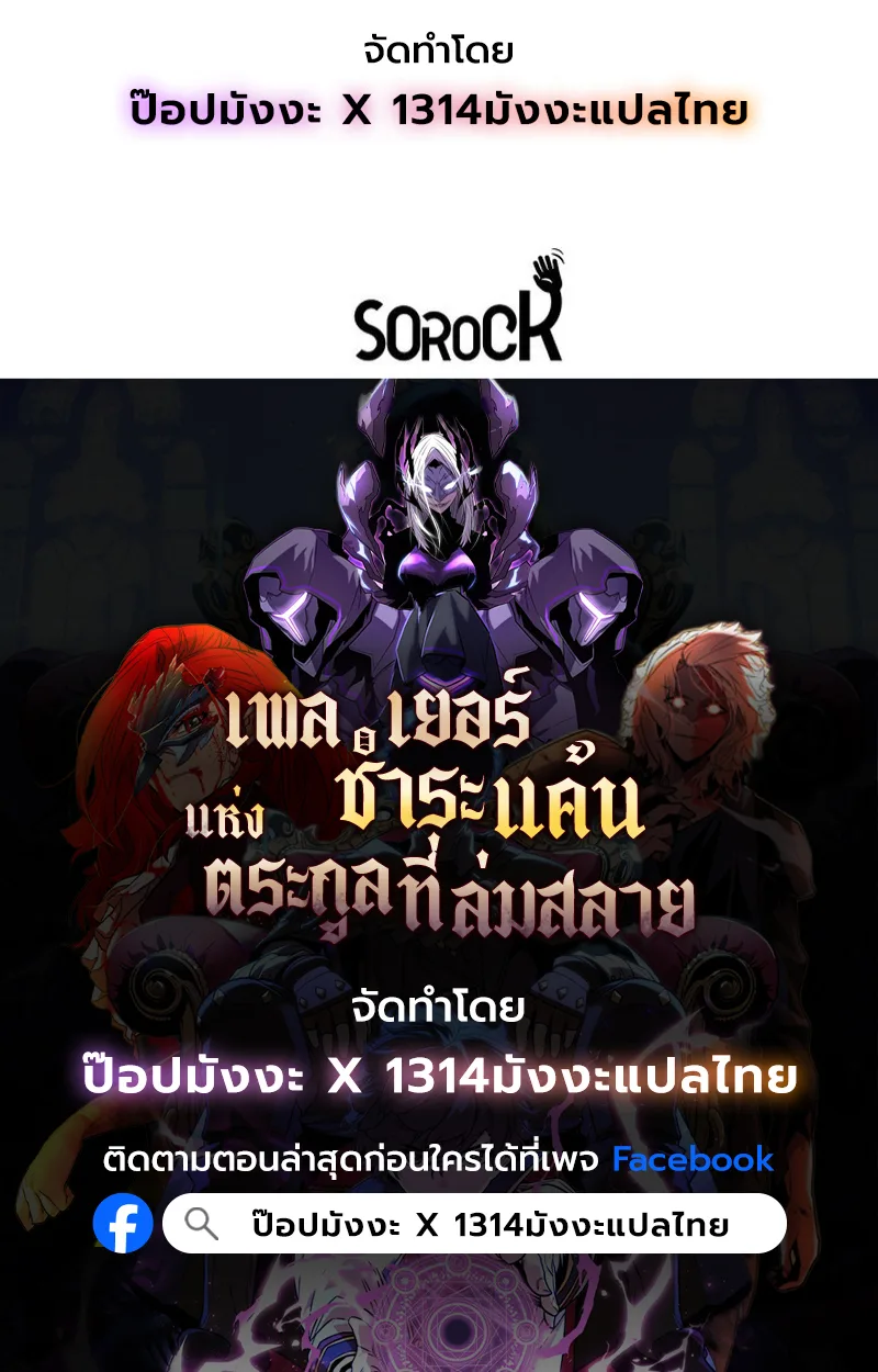 Player of a Fallen Noble Family เพลเยอร์ชำระแค้นแห่งตระกูลที่ล่มสลาย ตอนที่ 19 หน้า 107