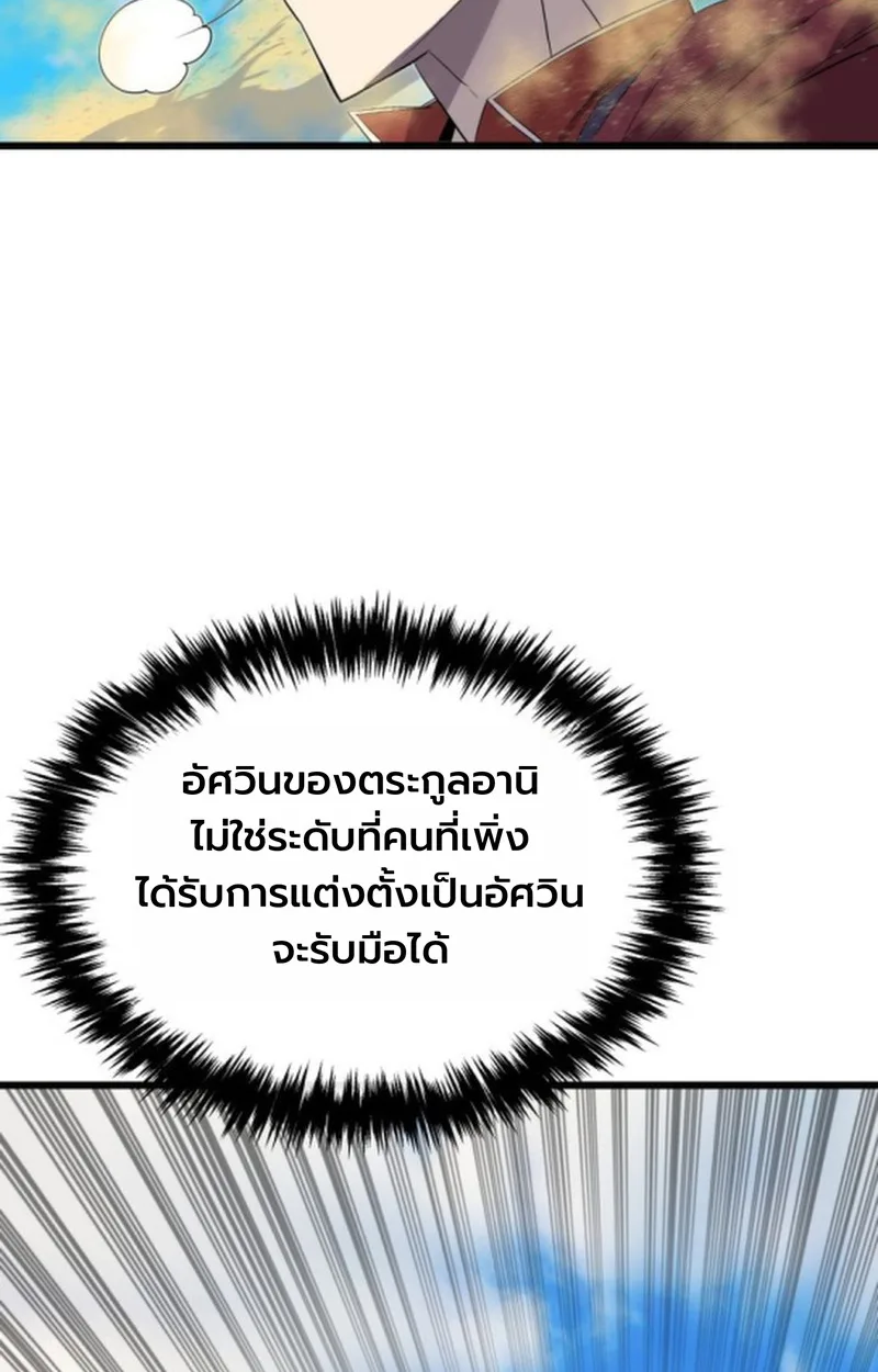 Player of a Fallen Noble Family เพลเยอร์ชำระแค้นแห่งตระกูลที่ล่มสลาย ตอนที่ 19 หน้า 26