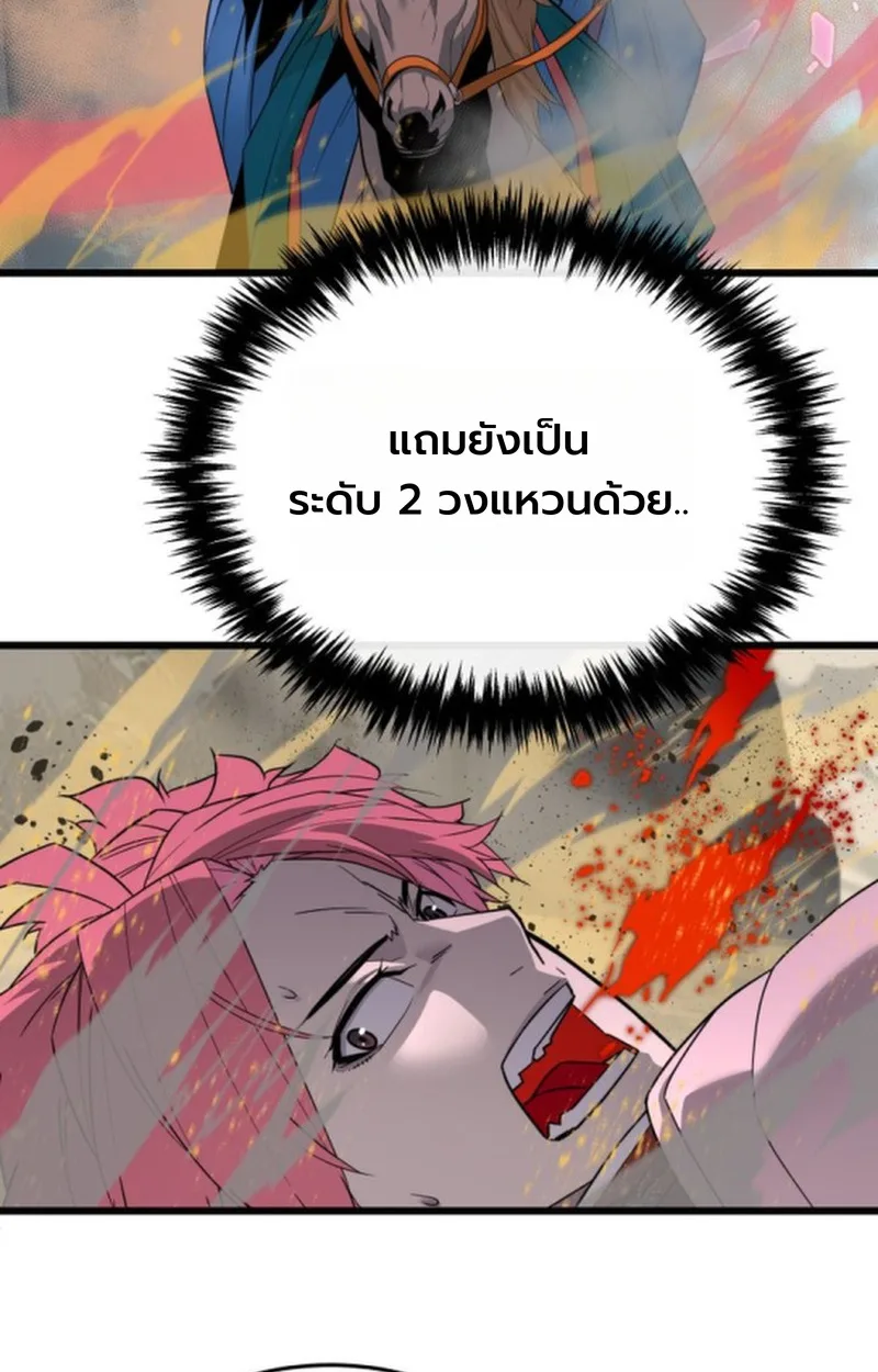Player of a Fallen Noble Family เพลเยอร์ชำระแค้นแห่งตระกูลที่ล่มสลาย ตอนที่ 19 หน้า 50