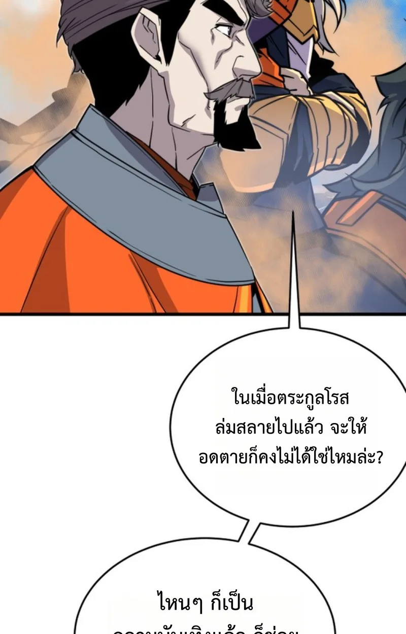 Player of a Fallen Noble Family เพลเยอร์ชำระแค้นแห่งตระกูลที่ล่มสลาย ตอนที่ 19 หน้า 57