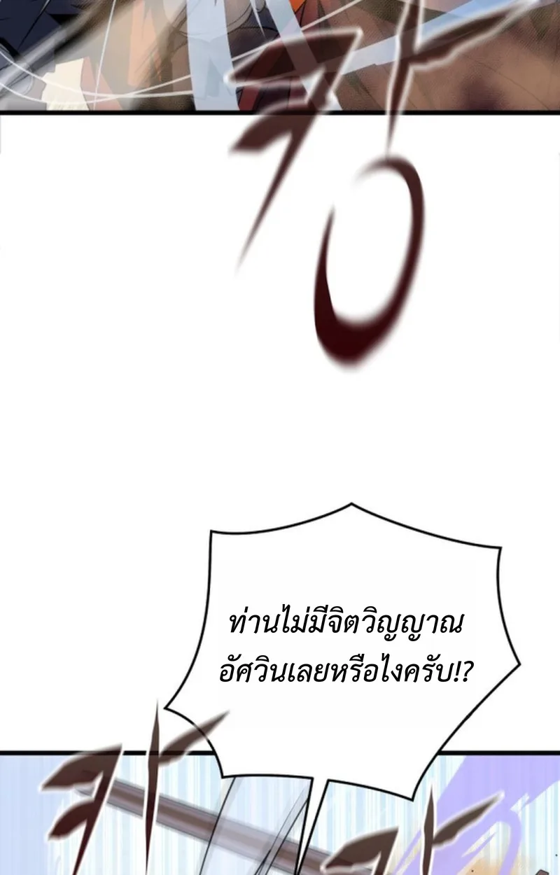 Player of a Fallen Noble Family เพลเยอร์ชำระแค้นแห่งตระกูลที่ล่มสลาย ตอนที่ 19 หน้า 60
