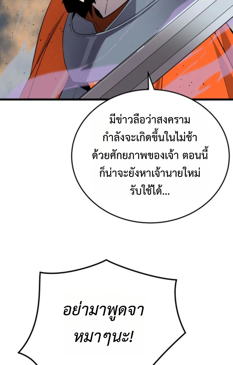 Player of a Fallen Noble Family เพลเยอร์ชำระแค้นแห่งตระกูลที่ล่มสลาย ตอนที่ 19 หน้า 66