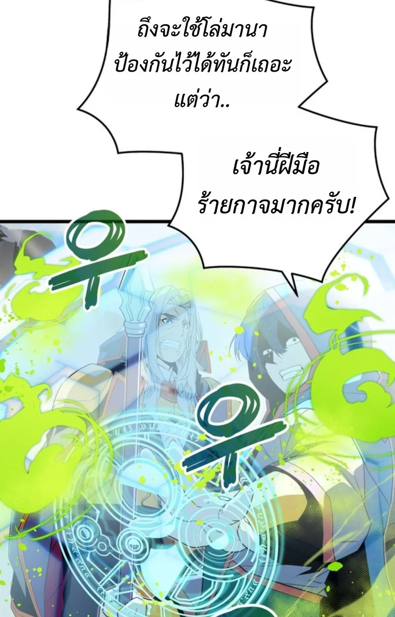 Player of a Fallen Noble Family เพลเยอร์ชำระแค้นแห่งตระกูลที่ล่มสลาย ตอนที่ 19 หน้า 83