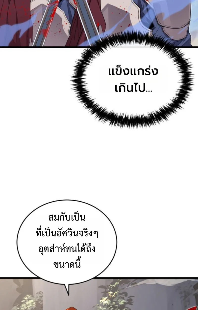 Player of a Fallen Noble Family เพลเยอร์ชำระแค้นแห่งตระกูลที่ล่มสลาย ตอนที่ 19 หน้า 95