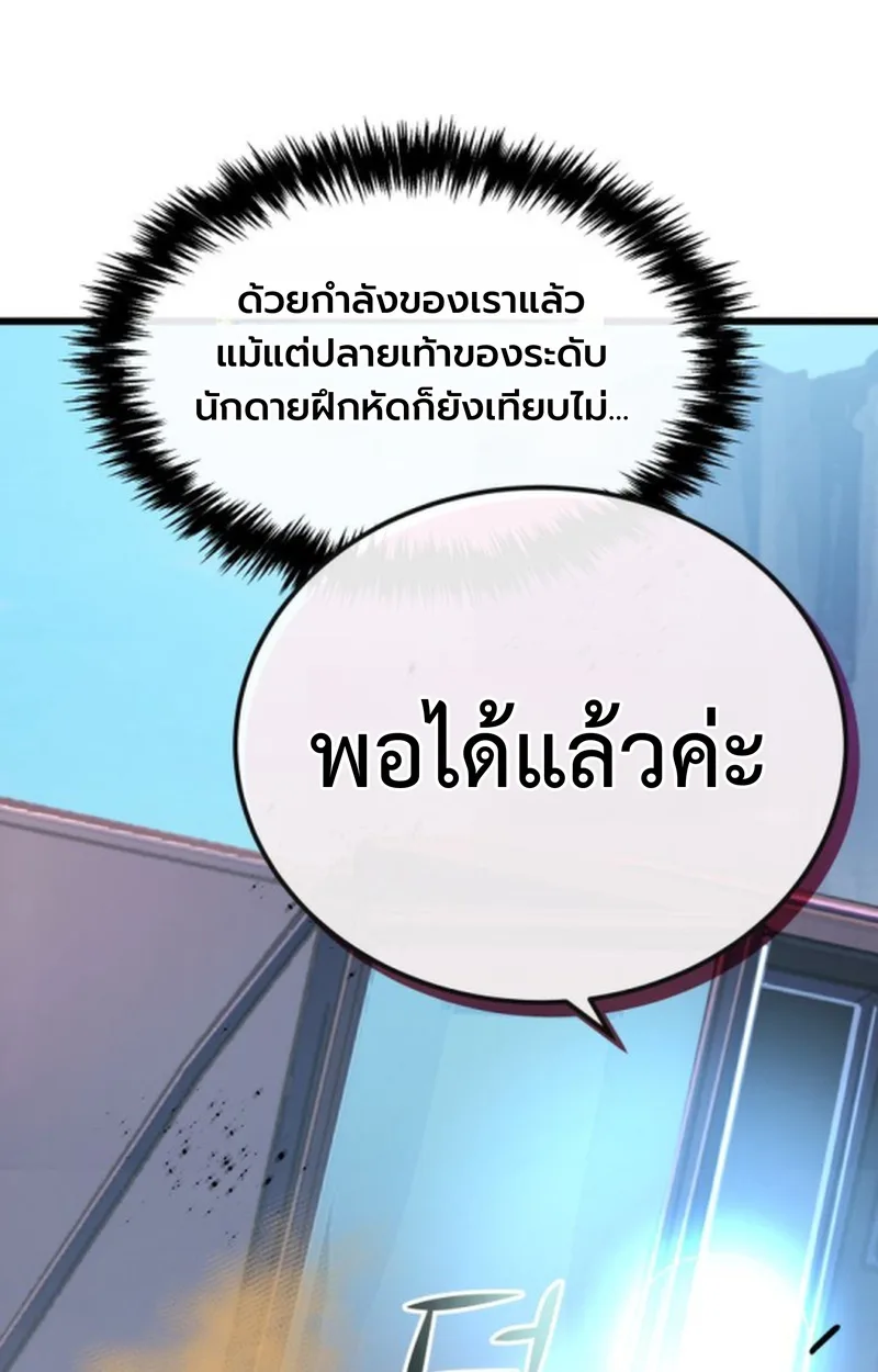 Player of a Fallen Noble Family เพลเยอร์ชำระแค้นแห่งตระกูลที่ล่มสลาย ตอนที่ 19 หน้า 97