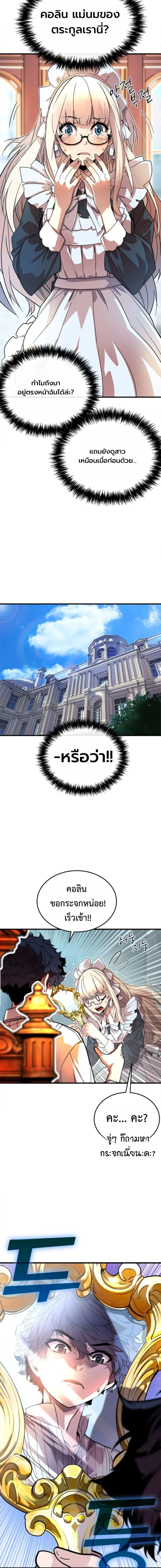 Player of a Fallen Noble Family เพลเยอร์ชำระแค้นแห่งตระกูลที่ล่มสลาย ตอนที่ 2 หน้า 15