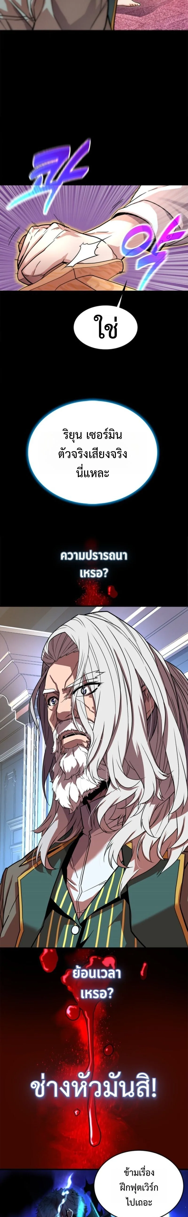 Player of a Fallen Noble Family เพลเยอร์ชำระแค้นแห่งตระกูลที่ล่มสลาย ตอนที่ 2 หน้า 21