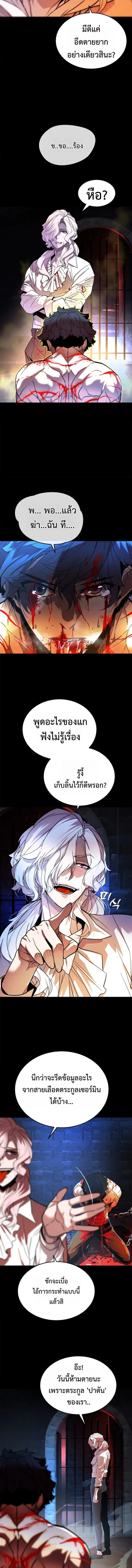 Player of a Fallen Noble Family เพลเยอร์ชำระแค้นแห่งตระกูลที่ล่มสลาย ตอนที่ 2 หน้า 3