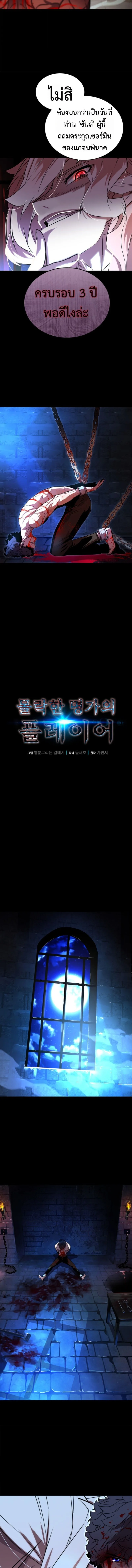 Player of a Fallen Noble Family เพลเยอร์ชำระแค้นแห่งตระกูลที่ล่มสลาย ตอนที่ 2 หน้า 4