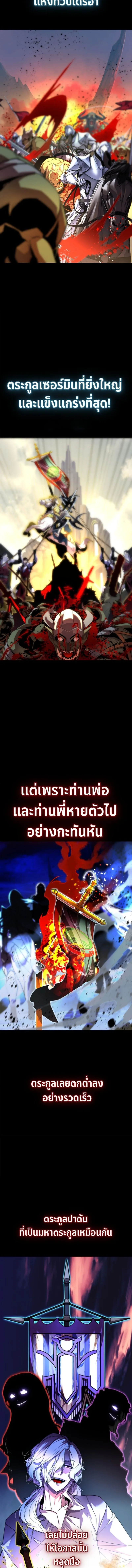 Player of a Fallen Noble Family เพลเยอร์ชำระแค้นแห่งตระกูลที่ล่มสลาย ตอนที่ 2 หน้า 6
