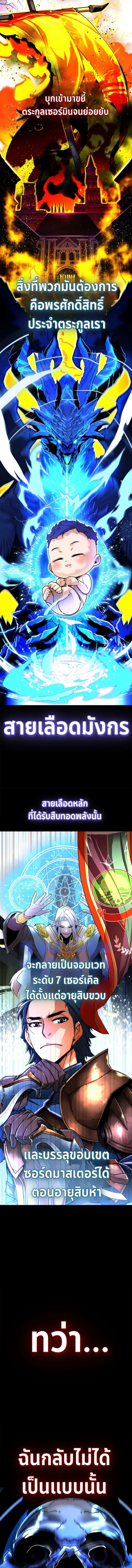 Player of a Fallen Noble Family เพลเยอร์ชำระแค้นแห่งตระกูลที่ล่มสลาย ตอนที่ 2 หน้า 7