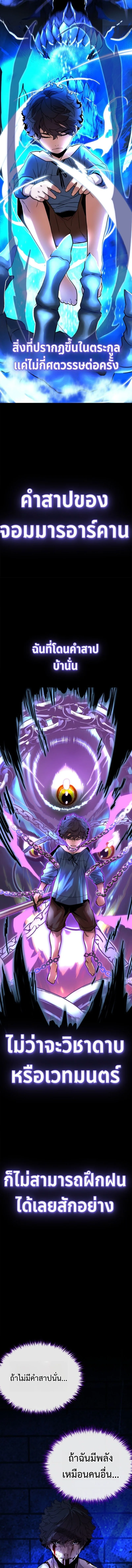 Player of a Fallen Noble Family เพลเยอร์ชำระแค้นแห่งตระกูลที่ล่มสลาย ตอนที่ 2 หน้า 8