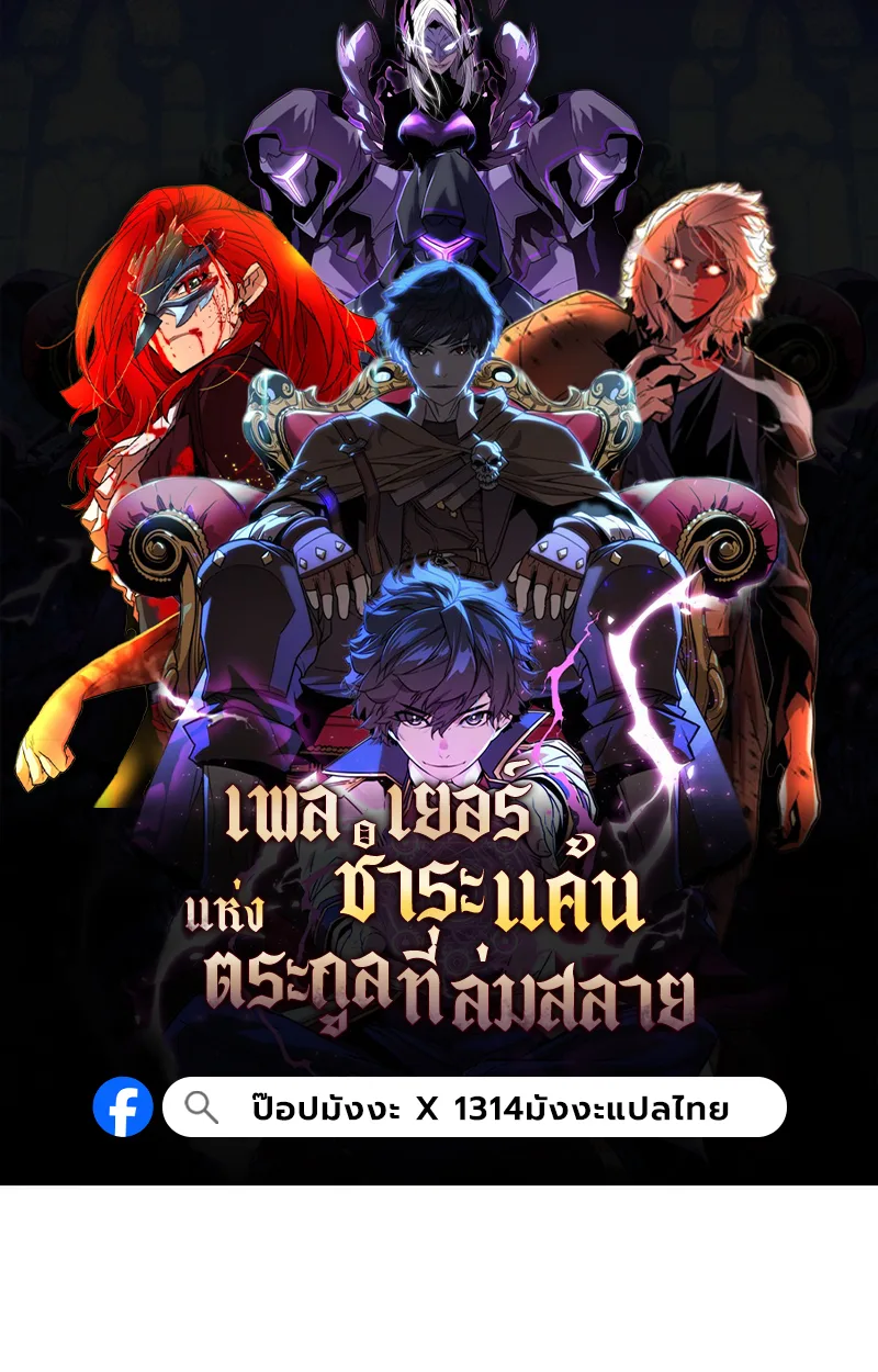 Player of a Fallen Noble Family เพลเยอร์ชำระแค้นแห่งตระกูลที่ล่มสลาย ตอนที่ 20 หน้า 1