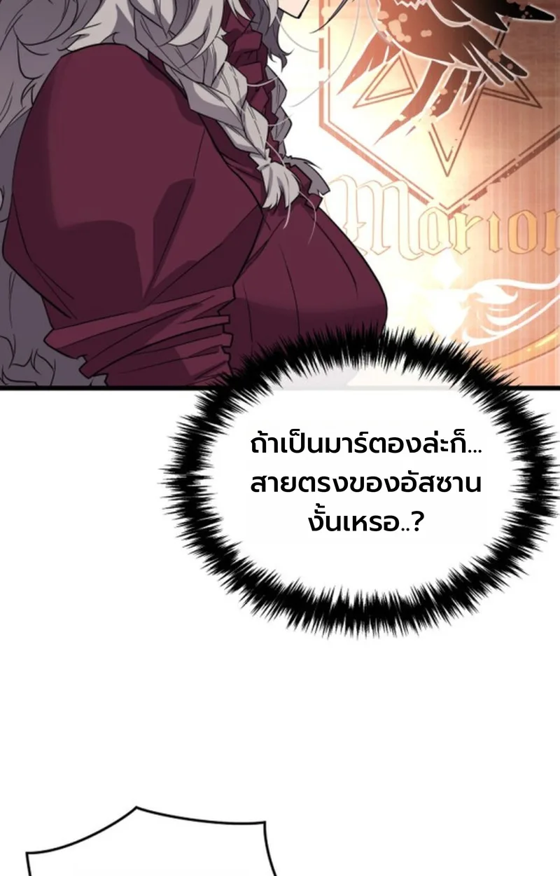 Player of a Fallen Noble Family เพลเยอร์ชำระแค้นแห่งตระกูลที่ล่มสลาย ตอนที่ 20 หน้า 34