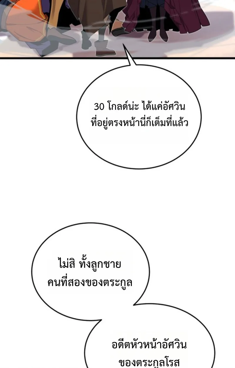 Player of a Fallen Noble Family เพลเยอร์ชำระแค้นแห่งตระกูลที่ล่มสลาย ตอนที่ 20 หน้า 38