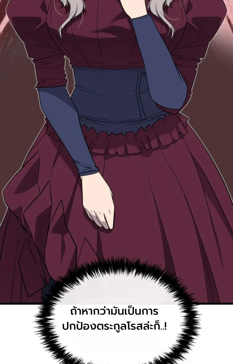 Player of a Fallen Noble Family เพลเยอร์ชำระแค้นแห่งตระกูลที่ล่มสลาย ตอนที่ 20 หน้า 47