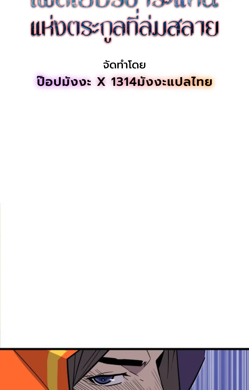 Player of a Fallen Noble Family เพลเยอร์ชำระแค้นแห่งตระกูลที่ล่มสลาย ตอนที่ 20 หน้า 55
