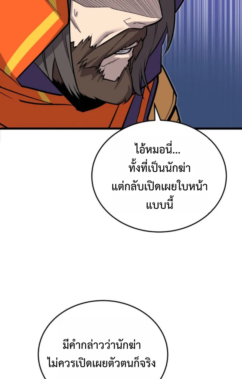 Player of a Fallen Noble Family เพลเยอร์ชำระแค้นแห่งตระกูลที่ล่มสลาย ตอนที่ 20 หน้า 56