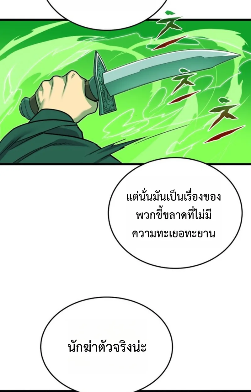 Player of a Fallen Noble Family เพลเยอร์ชำระแค้นแห่งตระกูลที่ล่มสลาย ตอนที่ 20 หน้า 57