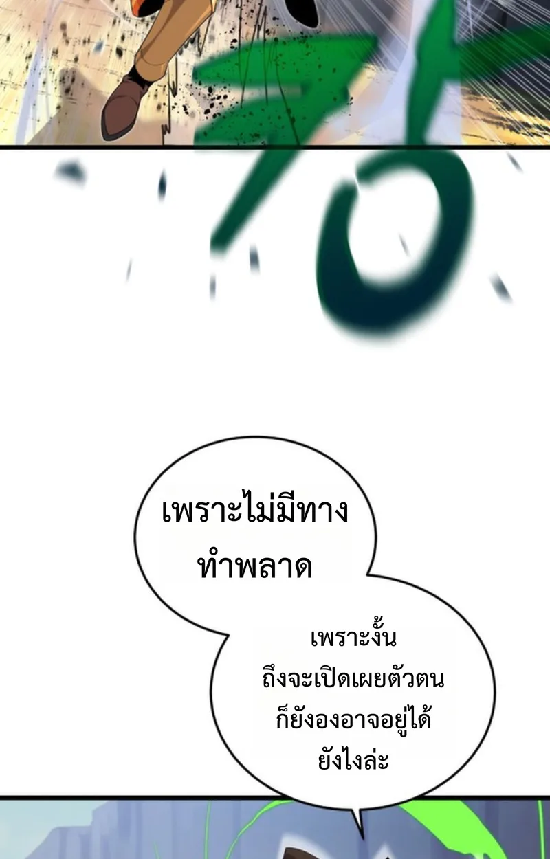 Player of a Fallen Noble Family เพลเยอร์ชำระแค้นแห่งตระกูลที่ล่มสลาย ตอนที่ 20 หน้า 62