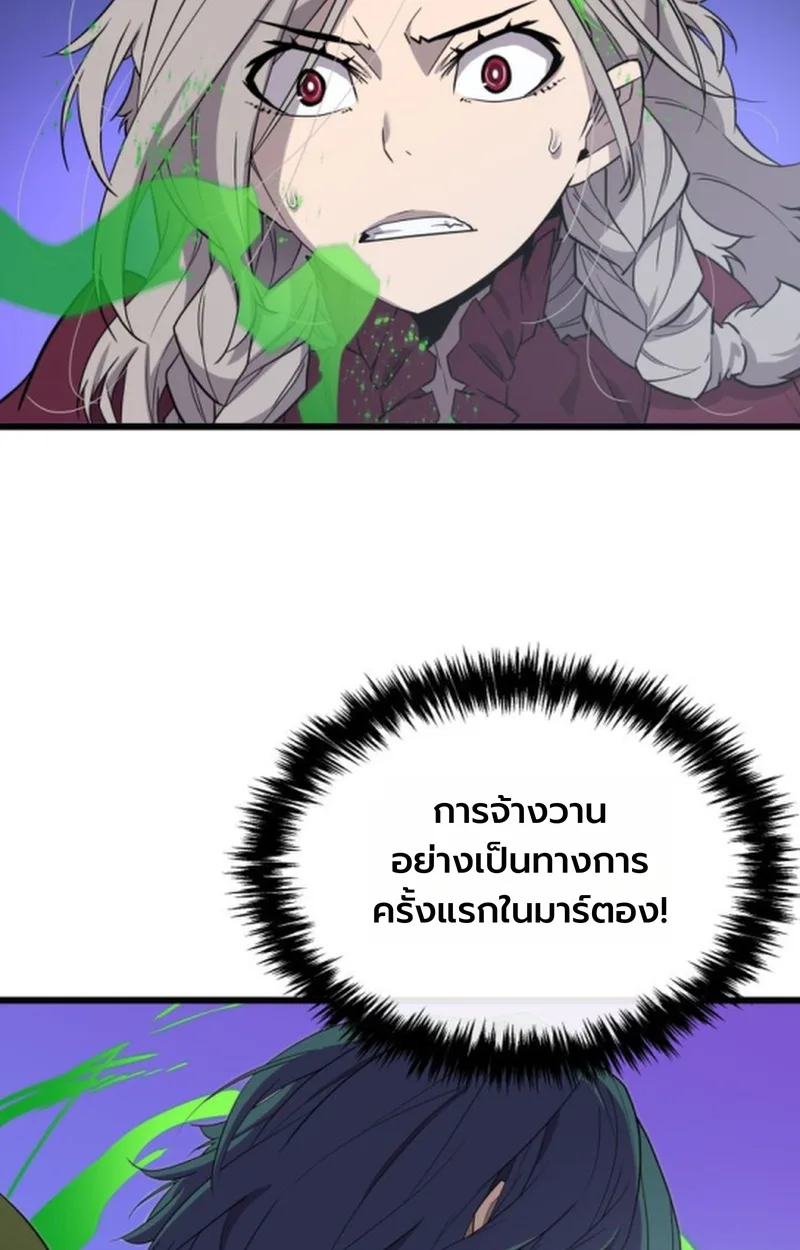 Player of a Fallen Noble Family เพลเยอร์ชำระแค้นแห่งตระกูลที่ล่มสลาย ตอนที่ 20 หน้า 65