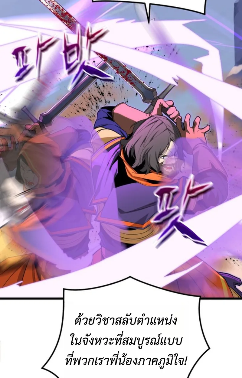 Player of a Fallen Noble Family เพลเยอร์ชำระแค้นแห่งตระกูลที่ล่มสลาย ตอนที่ 20 หน้า 81